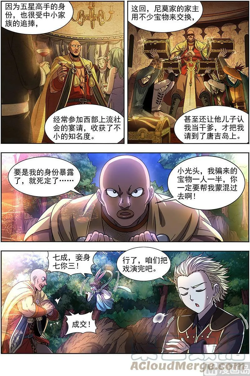 019-24 19天王篇：安文VS天魔帝 第7页