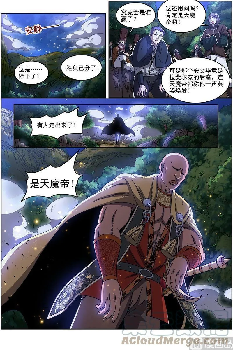 019-24 19天王篇：安文VS天魔帝 第8页