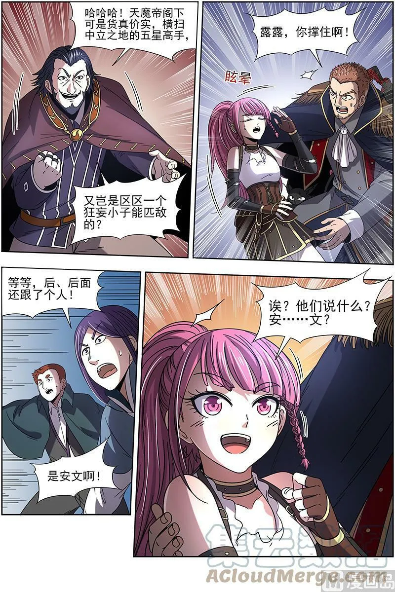 019-24 19天王篇：安文VS天魔帝 第9页