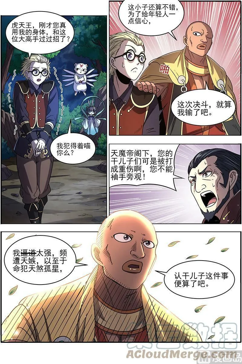 019-24 19天王篇：安文VS天魔帝 第10页