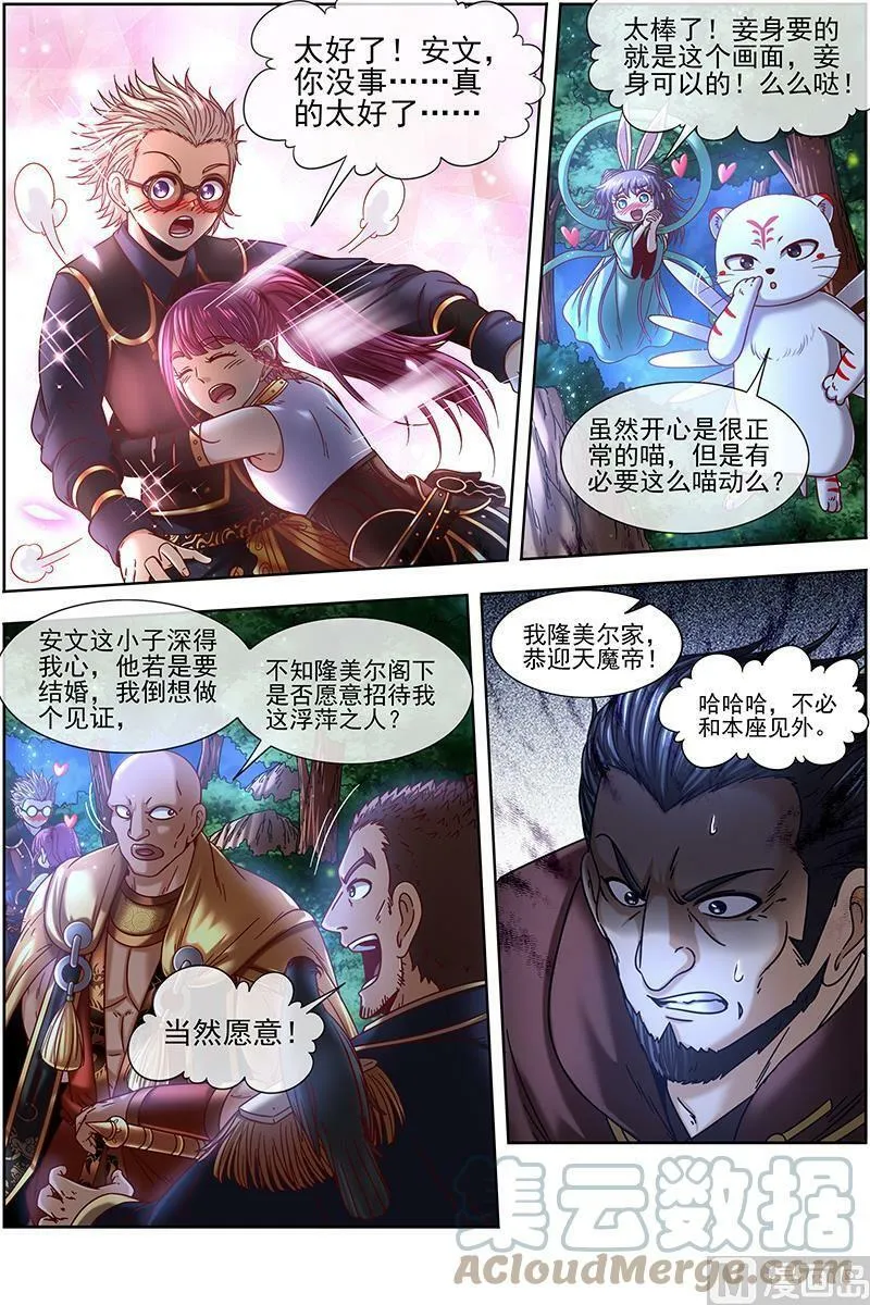 019-24 19天王篇：安文VS天魔帝 第11页
