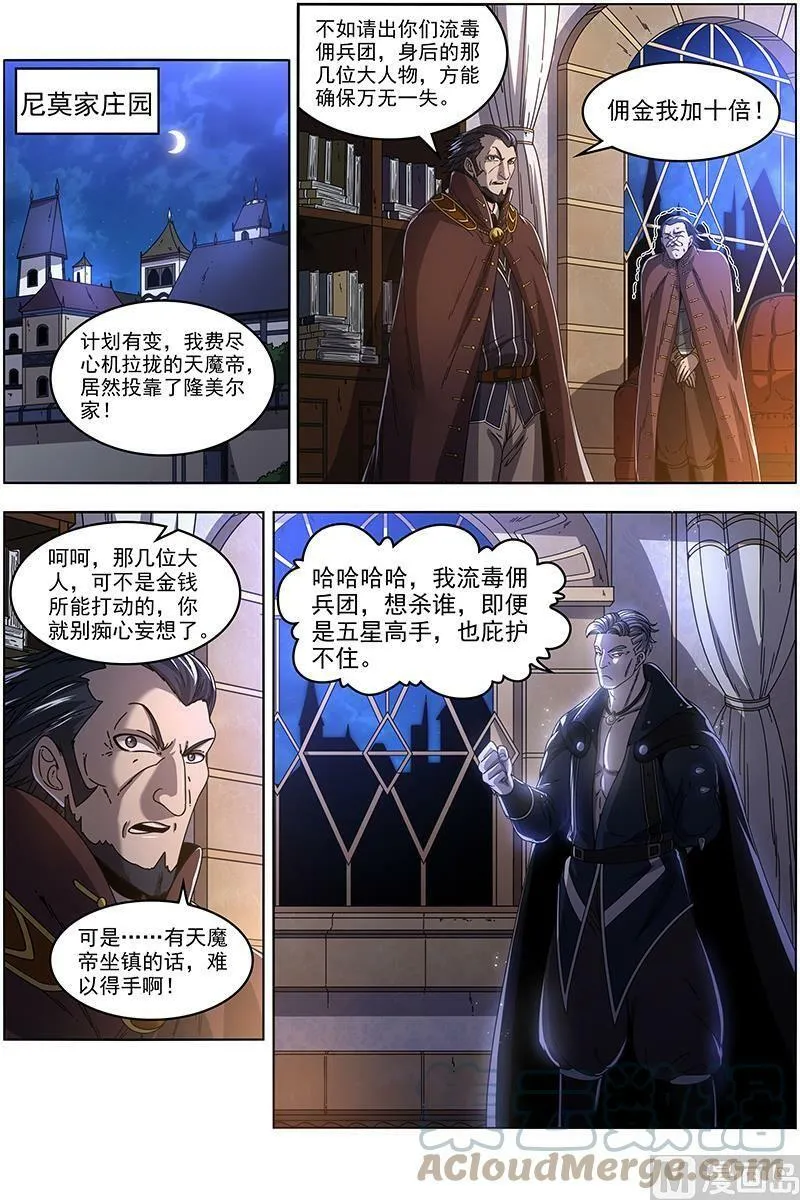 019-24 19天王篇：安文VS天魔帝 第12页