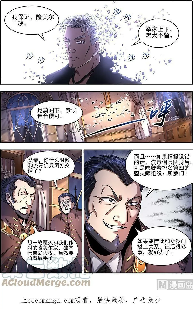 019-24 19天王篇：安文VS天魔帝 第13页