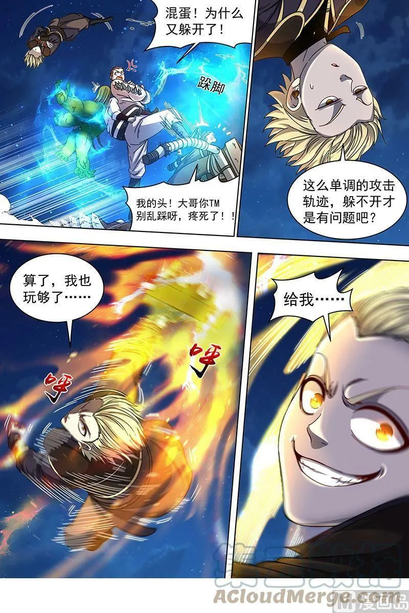 019-23 19天王篇：干爹驾到 第4页