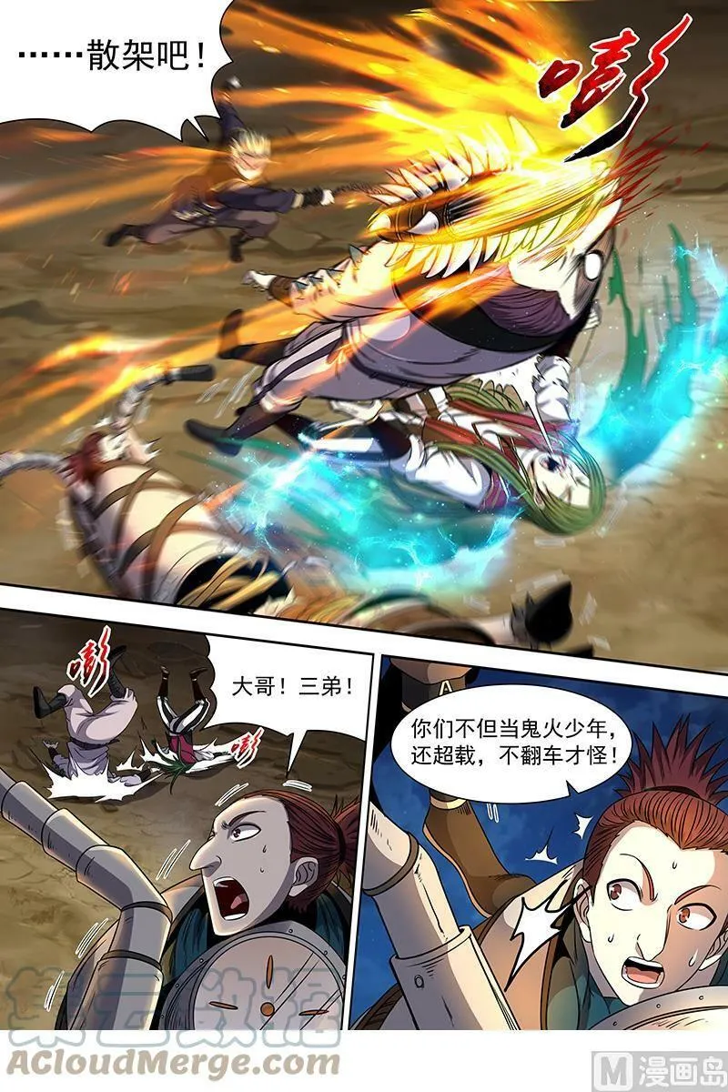019-23 19天王篇：干爹驾到 第5页