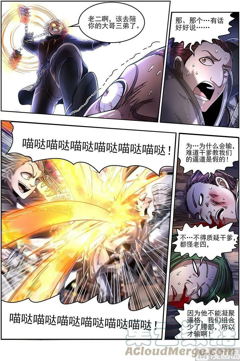 019-23 19天王篇：干爹驾到 第6页