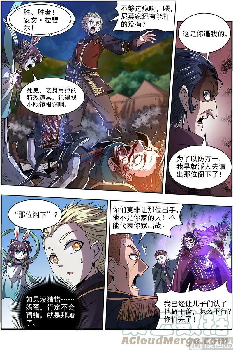 019-23 19天王篇：干爹驾到 第8页