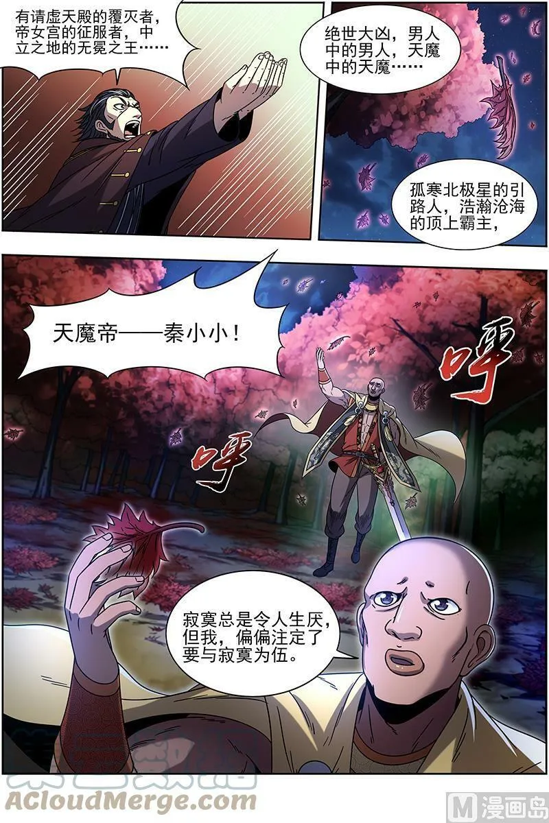 019-23 19天王篇：干爹驾到 第9页