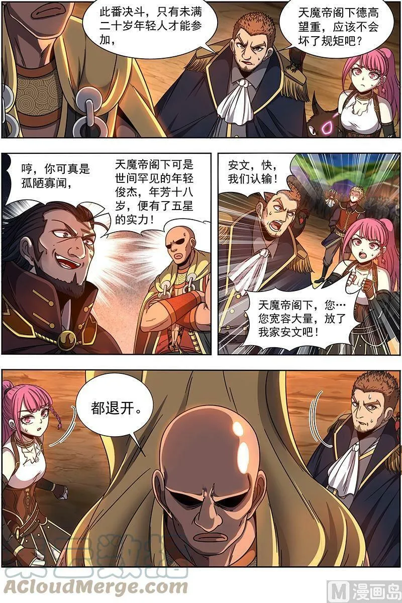019-23 19天王篇：干爹驾到 第11页