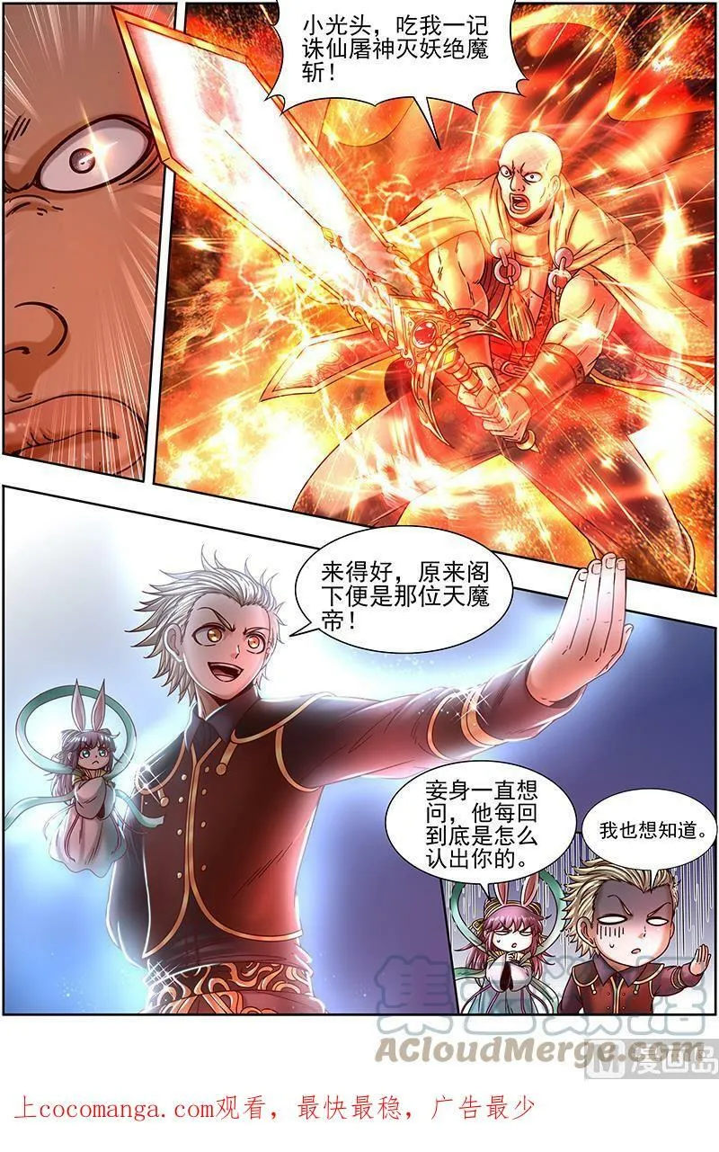 019-23 19天王篇：干爹驾到 第12页