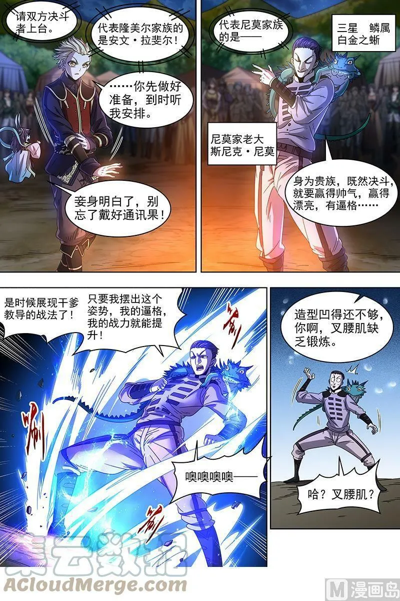 019-22 19天王篇：月下三尼莫 第2页