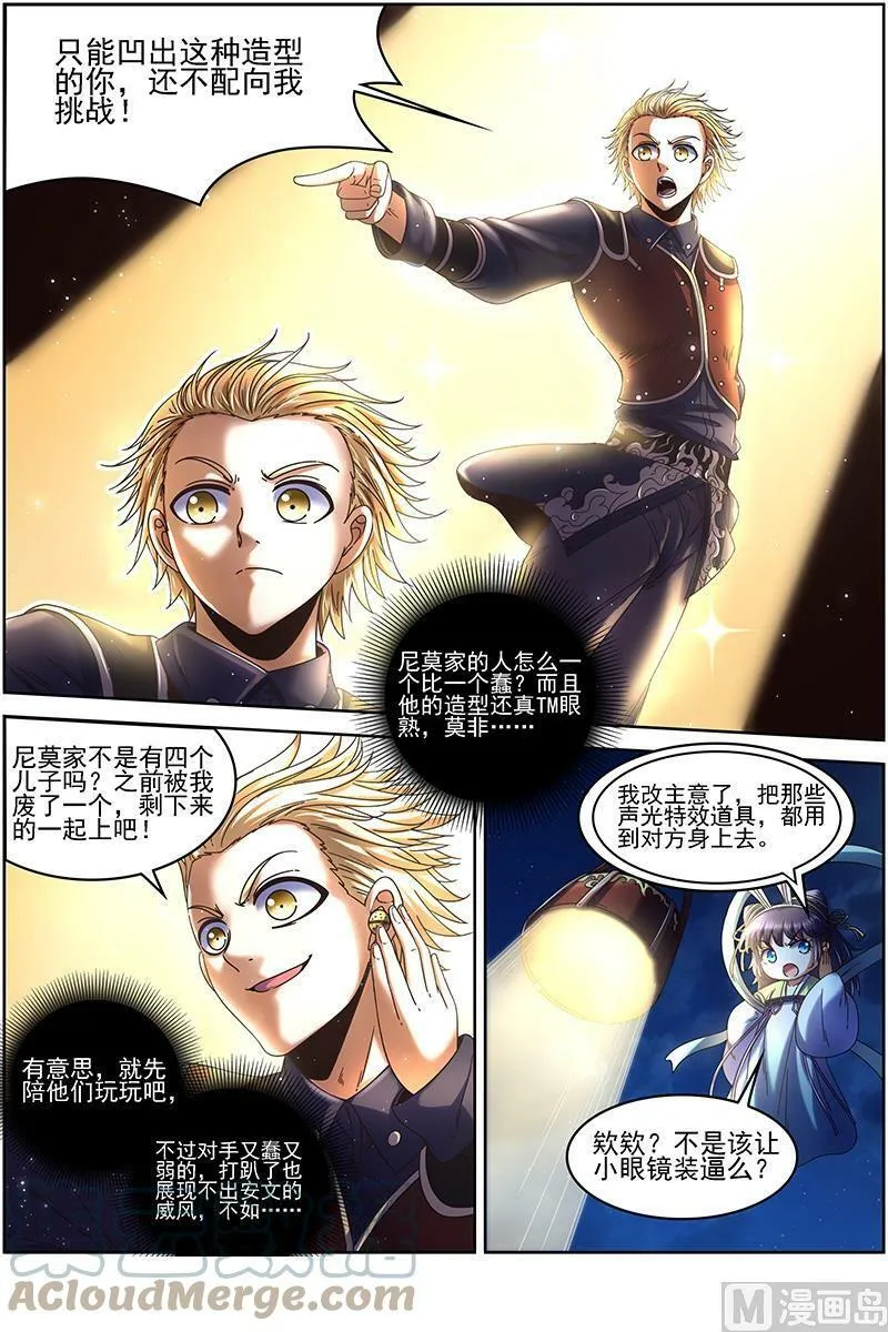 019-22 19天王篇：月下三尼莫 第3页