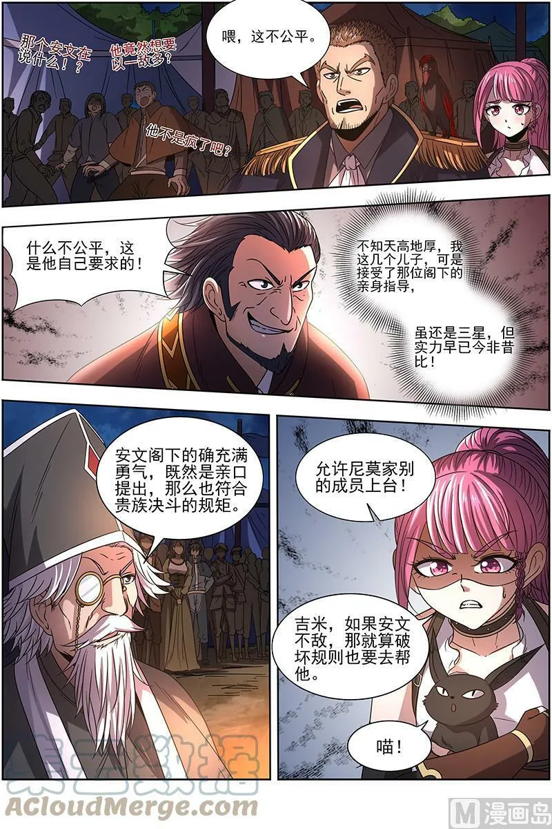 019-22 19天王篇：月下三尼莫 第4页