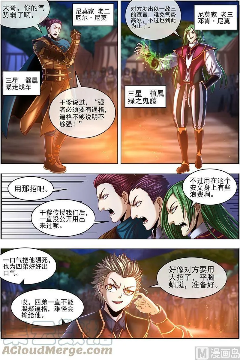 019-22 19天王篇：月下三尼莫 第5页