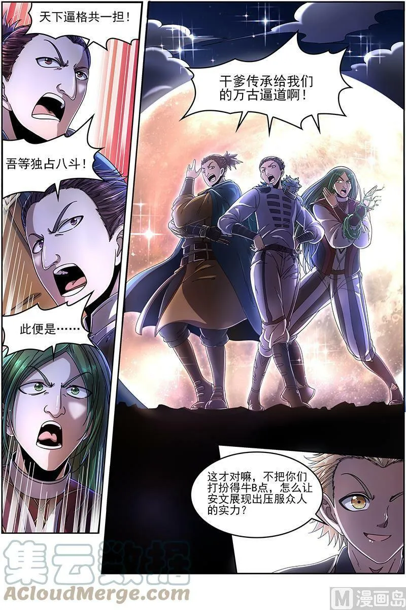 019-22 19天王篇：月下三尼莫 第6页