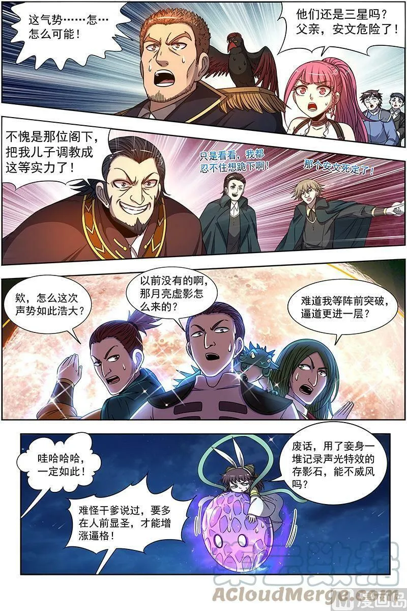 019-22 19天王篇：月下三尼莫 第7页