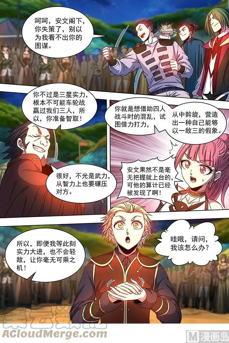 019-22 19天王篇：月下三尼莫 第8页