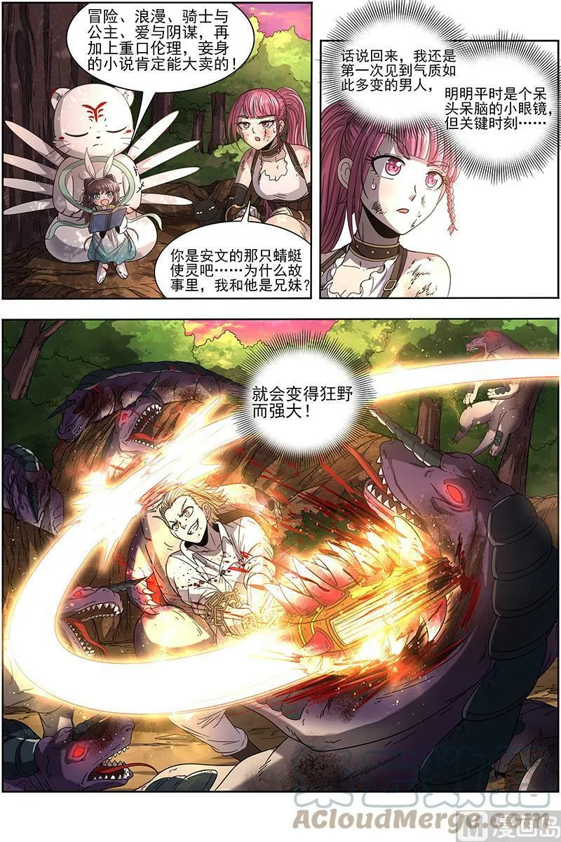 019-21 19天王篇：烧它全家，打它妈妈 第2页
