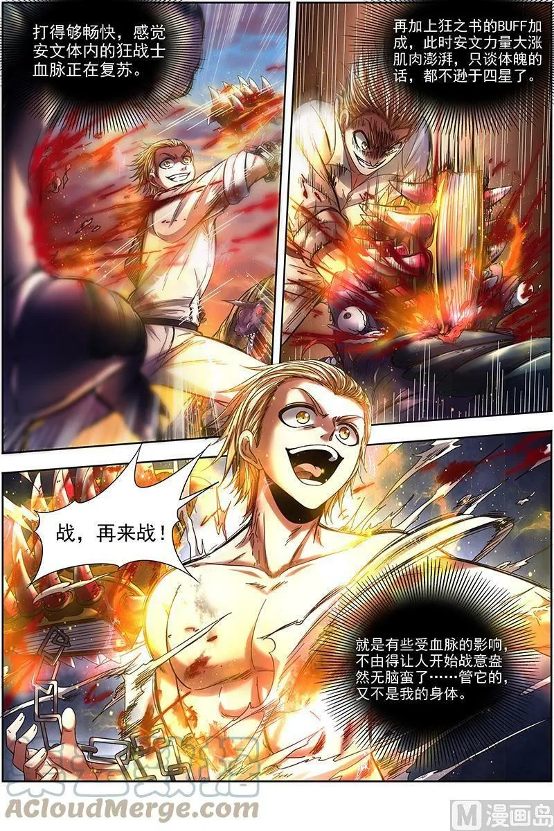 019-21 19天王篇：烧它全家，打它妈妈 第3页