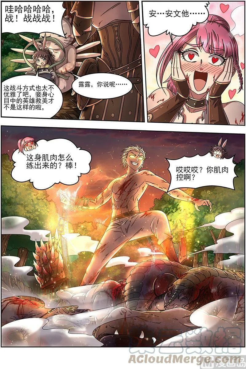019-21 19天王篇：烧它全家，打它妈妈 第4页