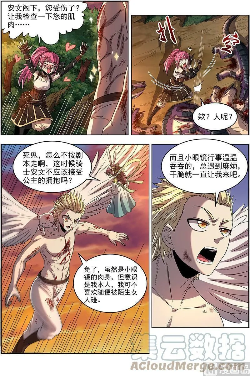 019-21 19天王篇：烧它全家，打它妈妈 第5页