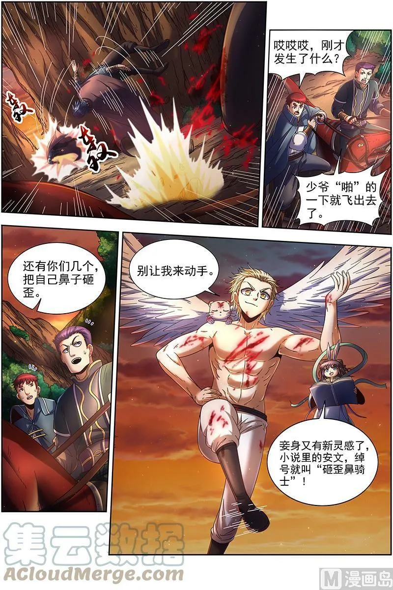 019-21 19天王篇：烧它全家，打它妈妈 第7页
