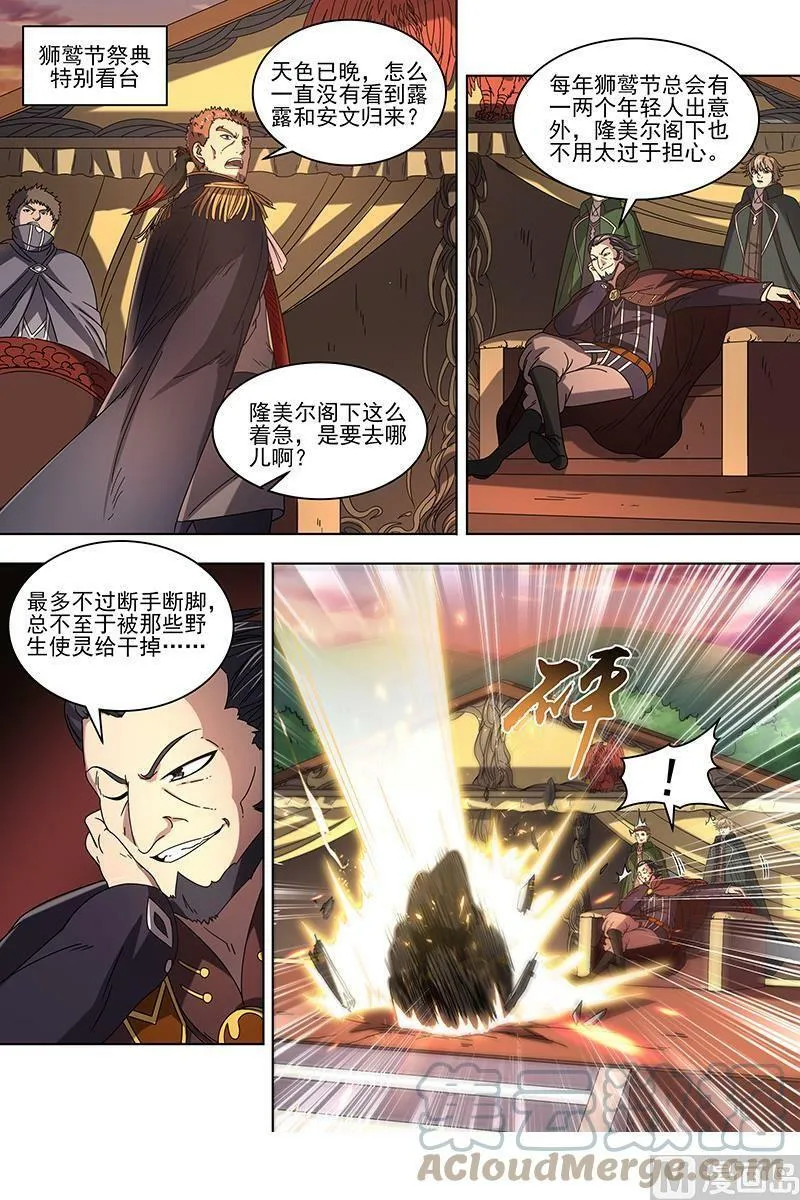 019-21 19天王篇：烧它全家，打它妈妈 第8页