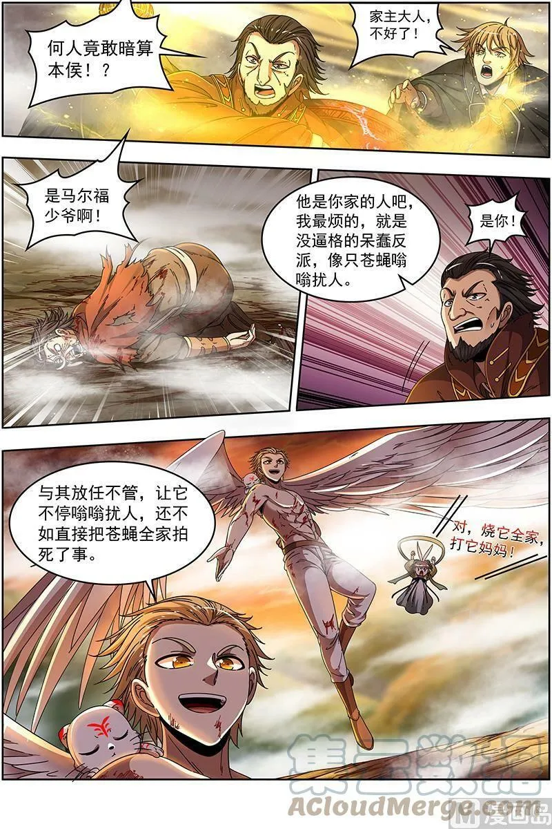 019-21 19天王篇：烧它全家，打它妈妈 第9页