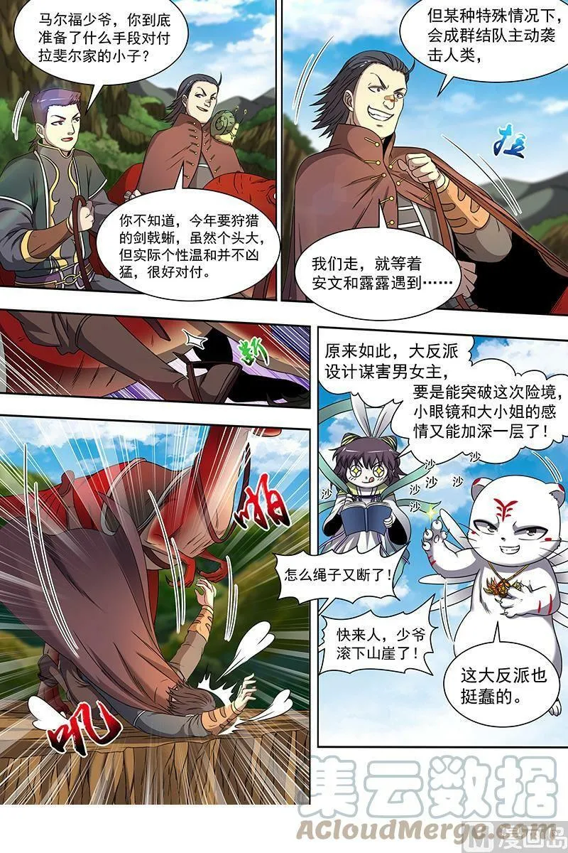 019-20 19天王篇：碎颅者 第2页