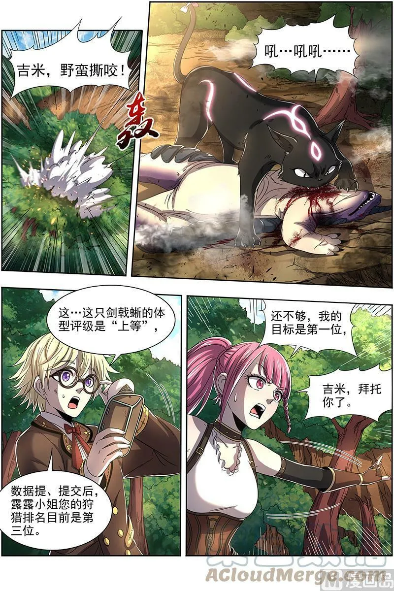 019-20 19天王篇：碎颅者 第3页
