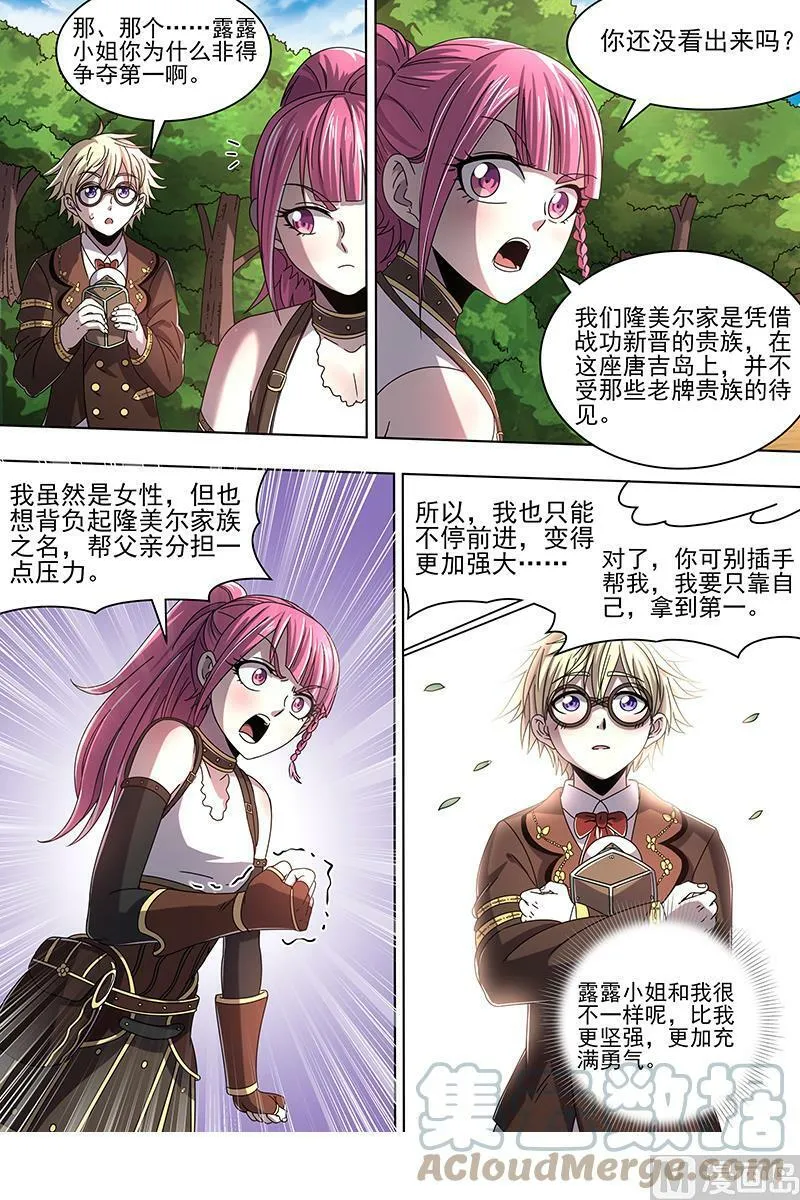 019-20 19天王篇：碎颅者 第4页