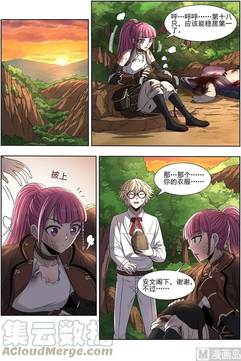 019-20 19天王篇：碎颅者 第5页