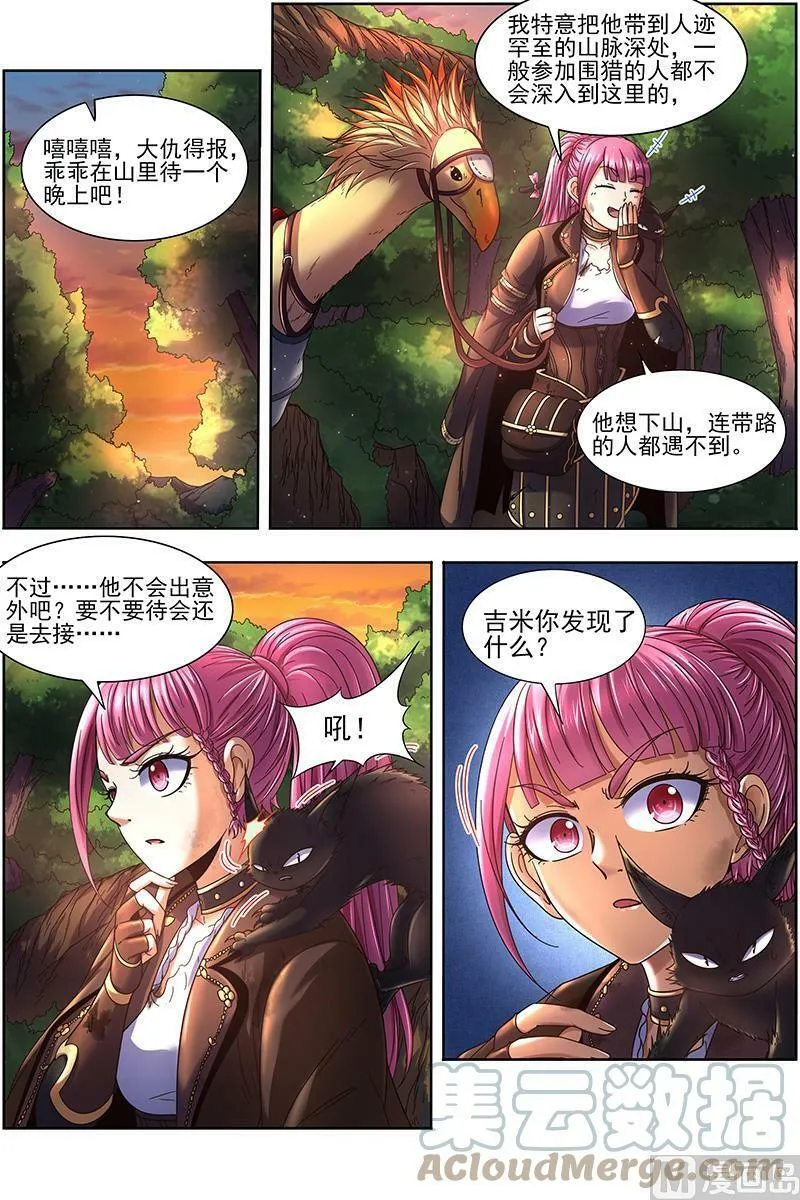 019-20 19天王篇：碎颅者 第7页