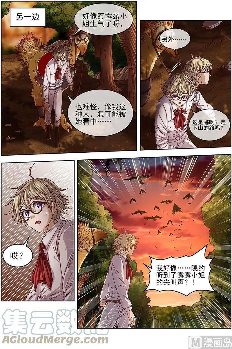 019-20 19天王篇：碎颅者 第9页