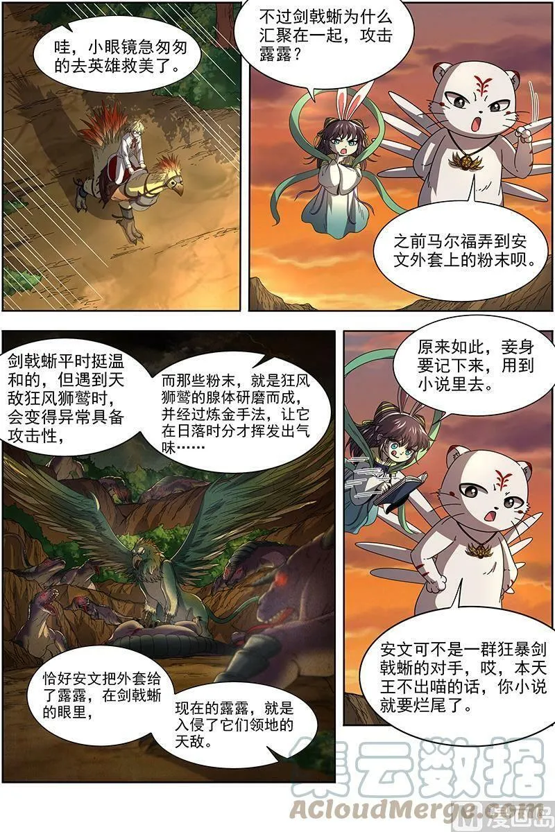 019-20 19天王篇：碎颅者 第10页