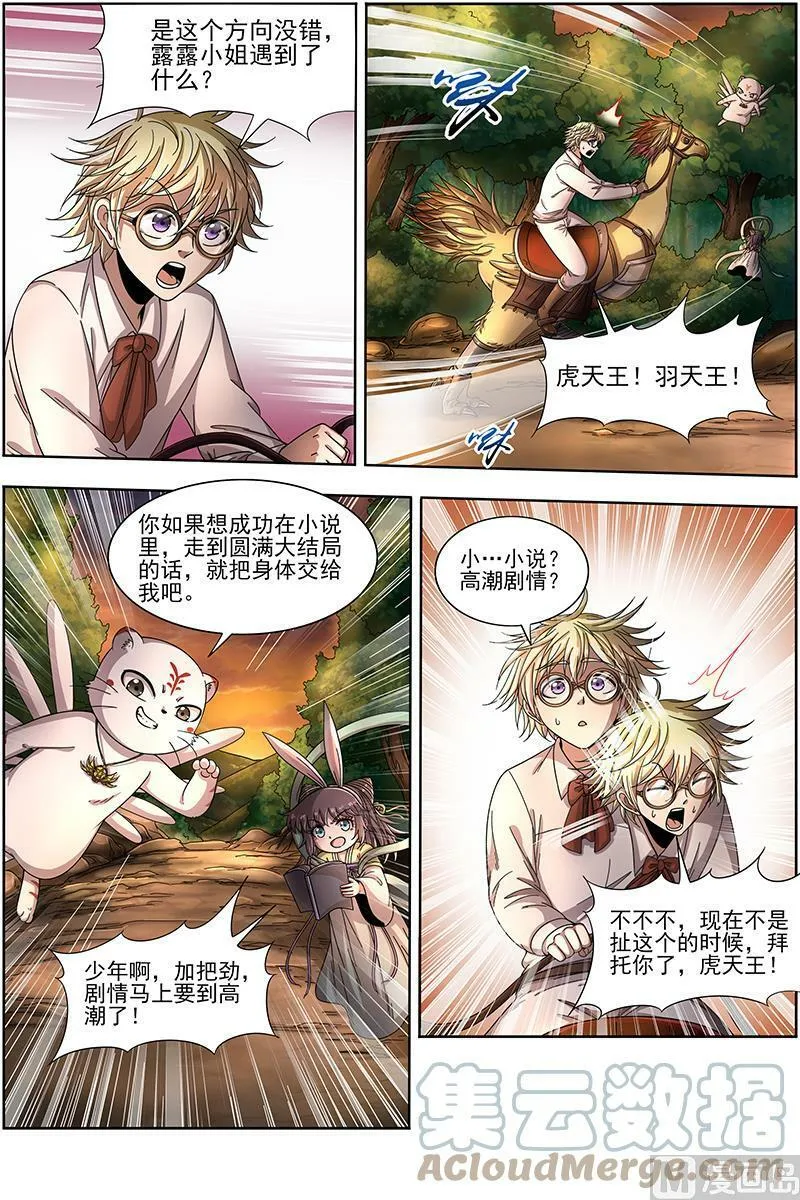 019-20 19天王篇：碎颅者 第11页