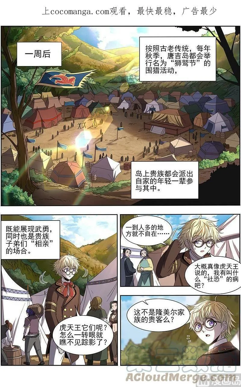 019-19 19天王篇：少年安文历险记 第1页