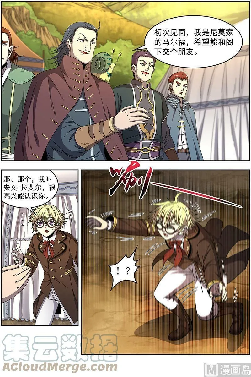 019-19 19天王篇：少年安文历险记 第2页