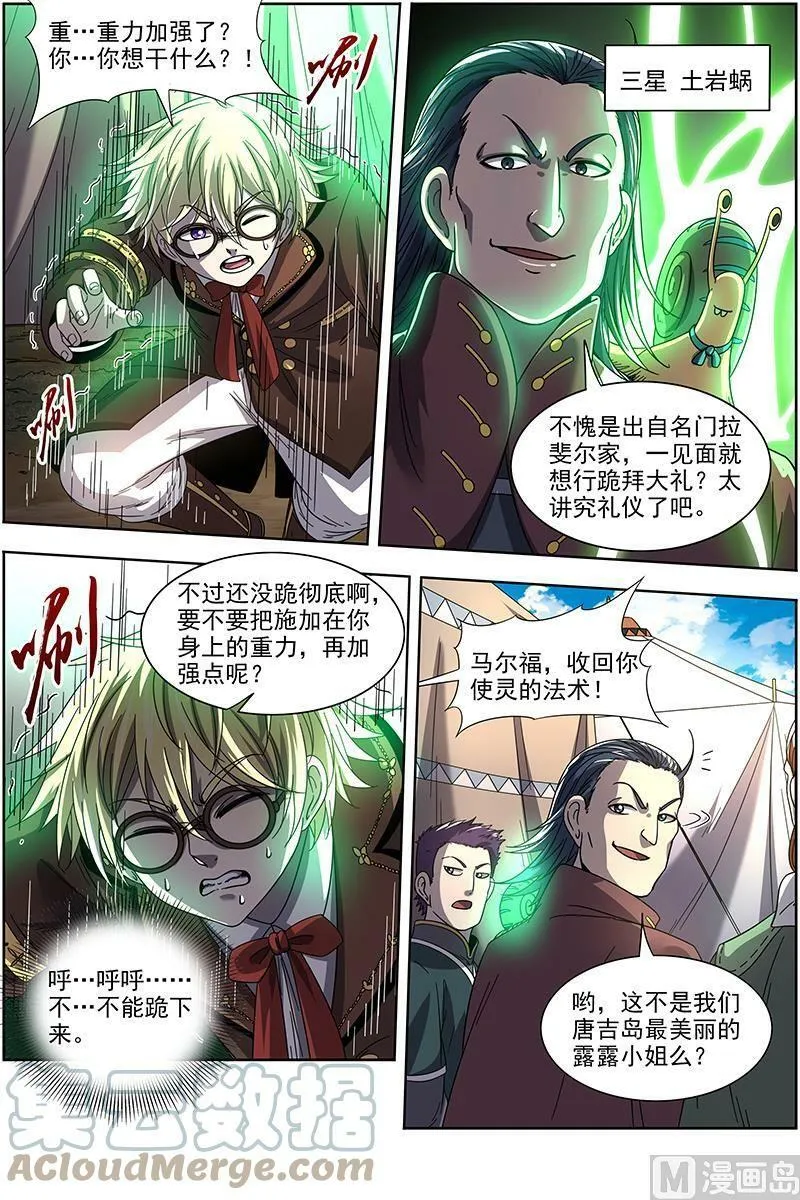019-19 19天王篇：少年安文历险记 第3页