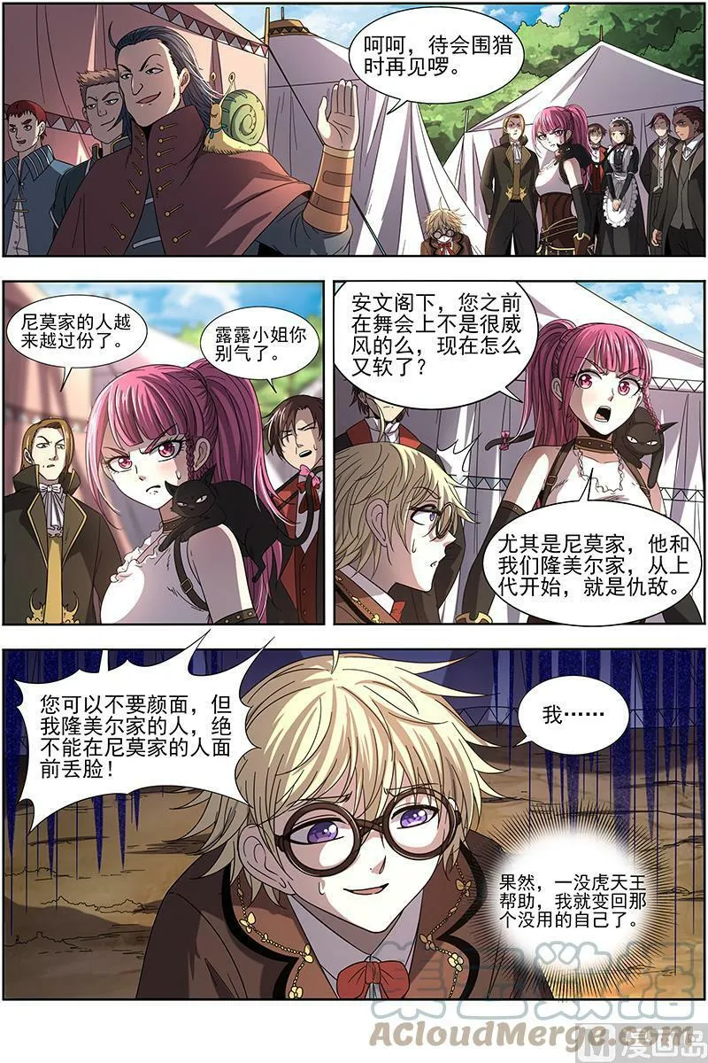 019-19 19天王篇：少年安文历险记 第5页