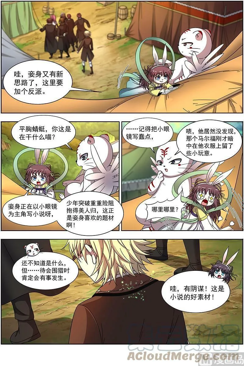 019-19 19天王篇：少年安文历险记 第6页