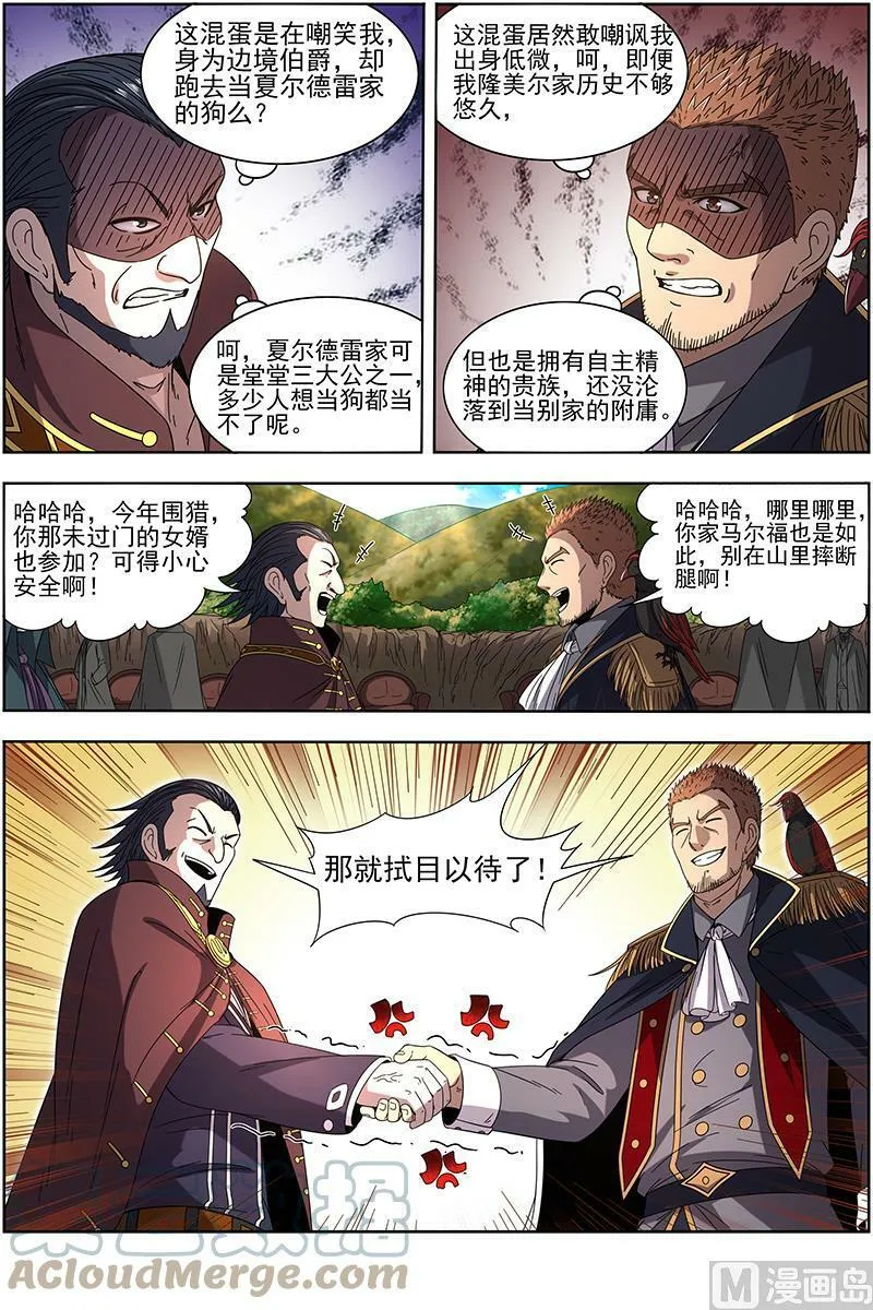 019-19 19天王篇：少年安文历险记 第8页