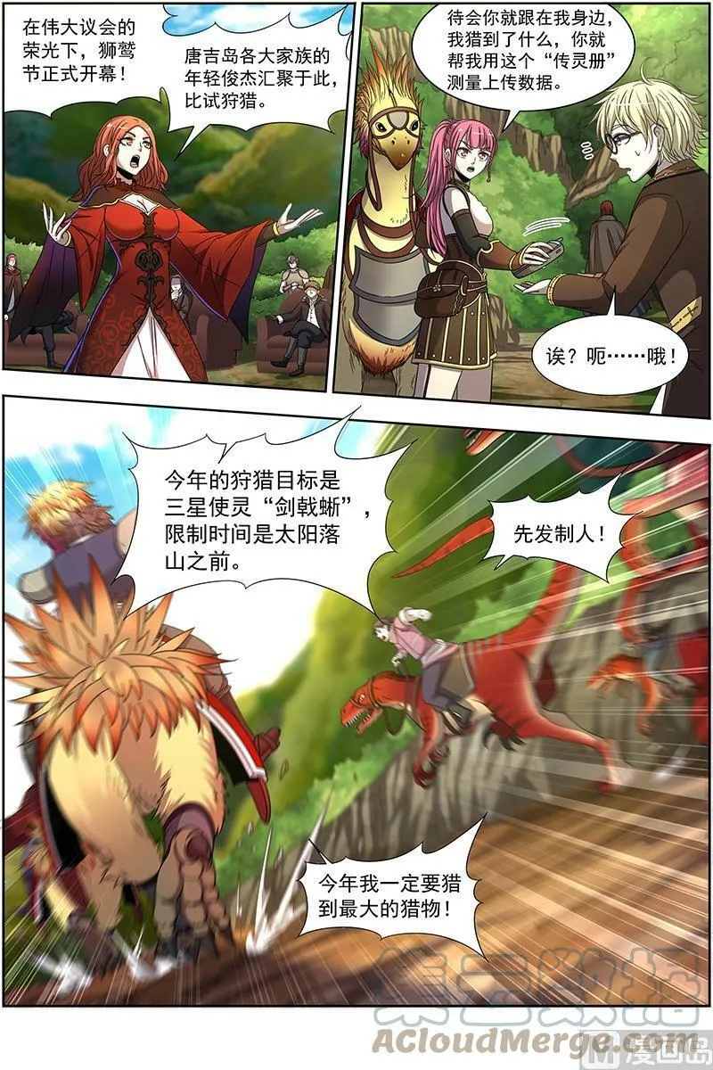 019-19 19天王篇：少年安文历险记 第9页