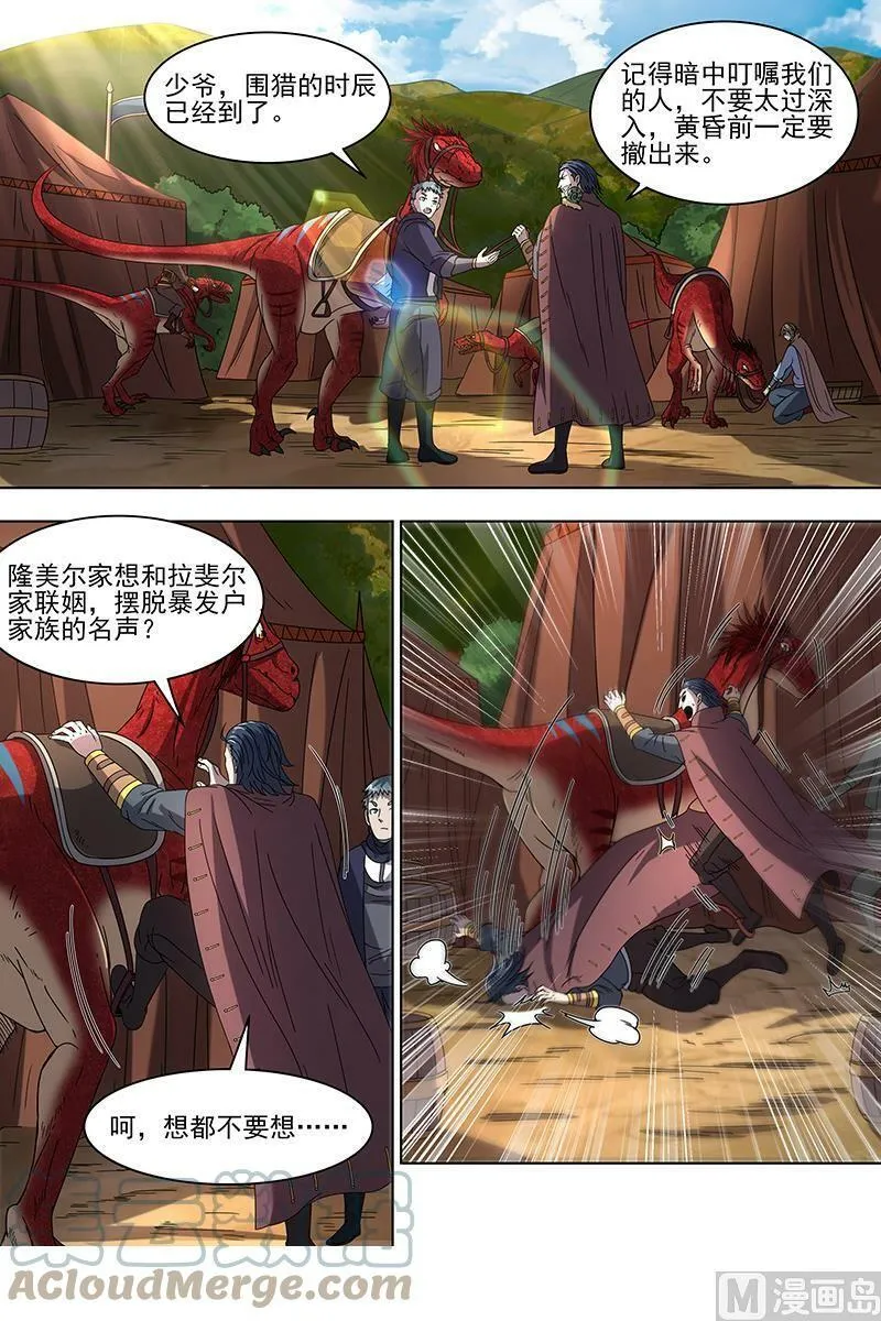 019-19 19天王篇：少年安文历险记 第10页