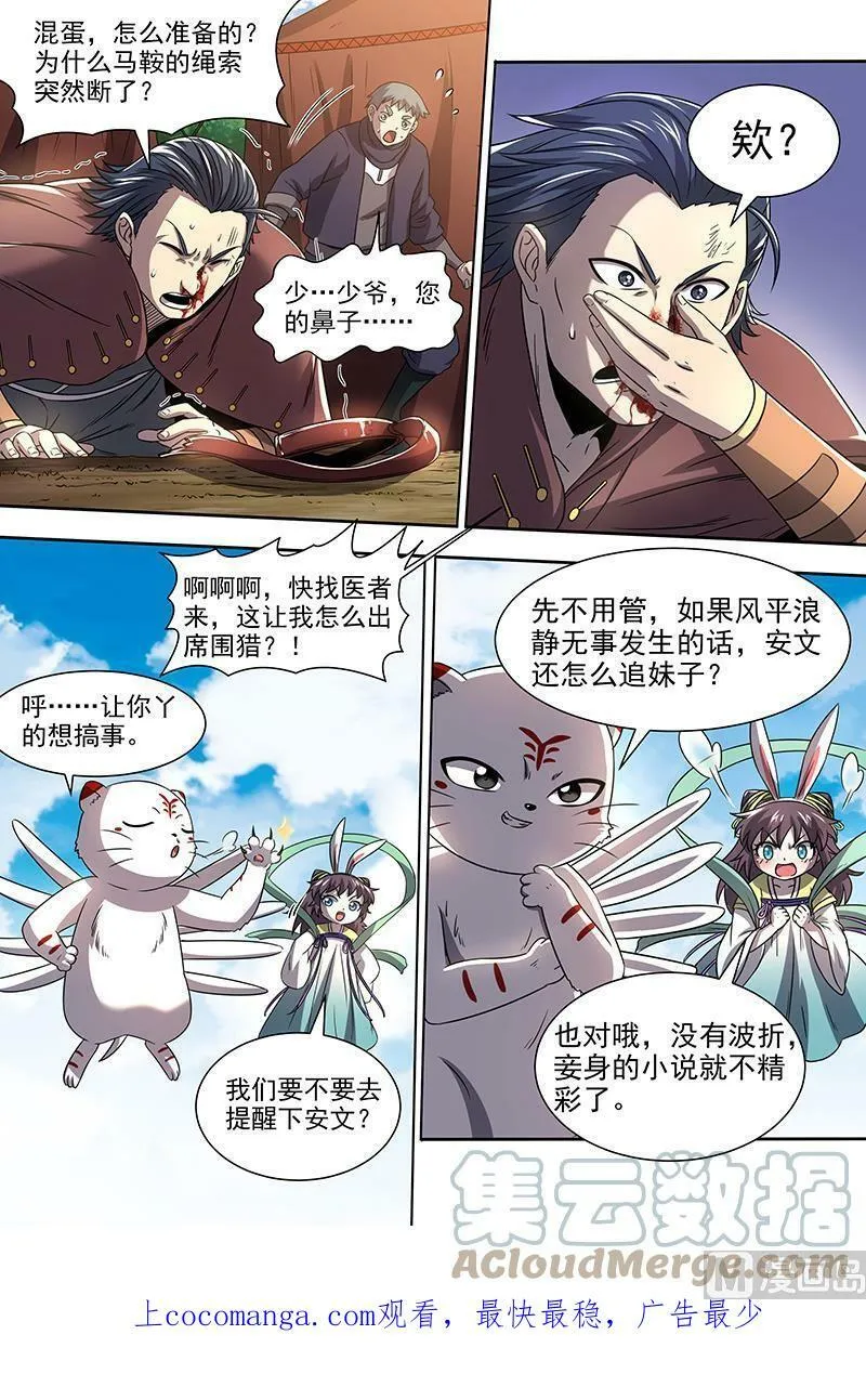 019-19 19天王篇：少年安文历险记 第11页