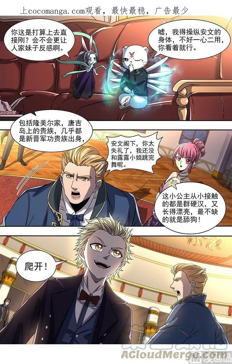 019-18 19天王篇：安文是霸道总裁！ 第1页