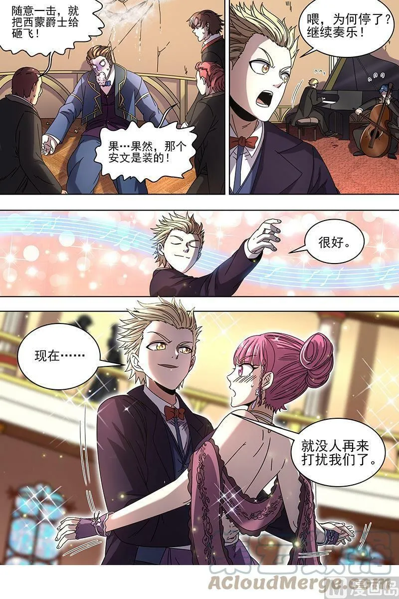 019-18 19天王篇：安文是霸道总裁！ 第3页