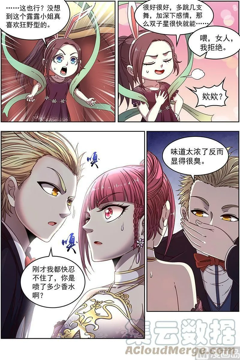 019-18 19天王篇：安文是霸道总裁！ 第6页