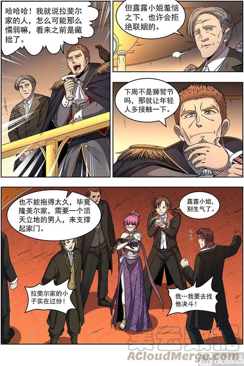 019-18 19天王篇：安文是霸道总裁！ 第8页