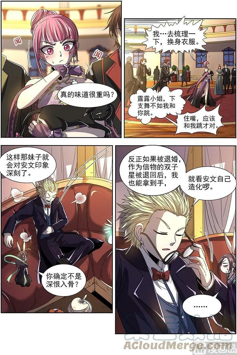019-18 19天王篇：安文是霸道总裁！ 第9页